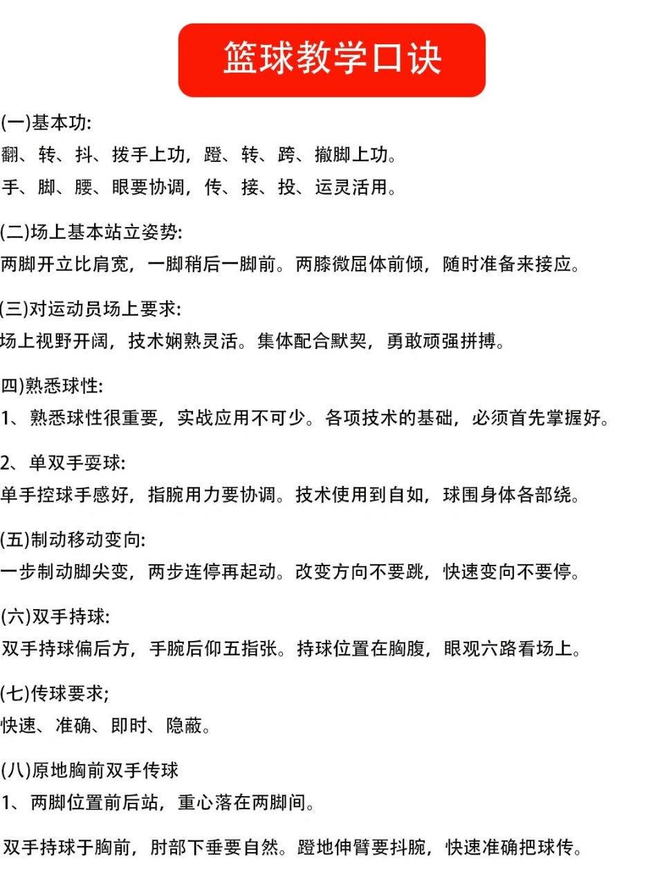 篮球基本功训练教程全套